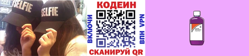 Codein напиток Lean (лин)  даркнет сайт  Кремёнки 